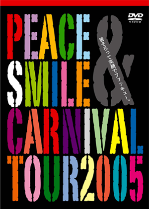 Peace＆Smile Carnival tour2005〜笑顔でファッキュー〜