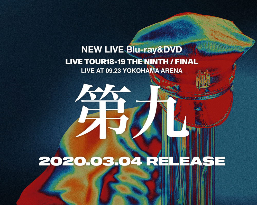 NEW LIVE Blu-ray＆DVD LIVE TOUR18-19 THE NINTH / FINAL 第九 LIVE 