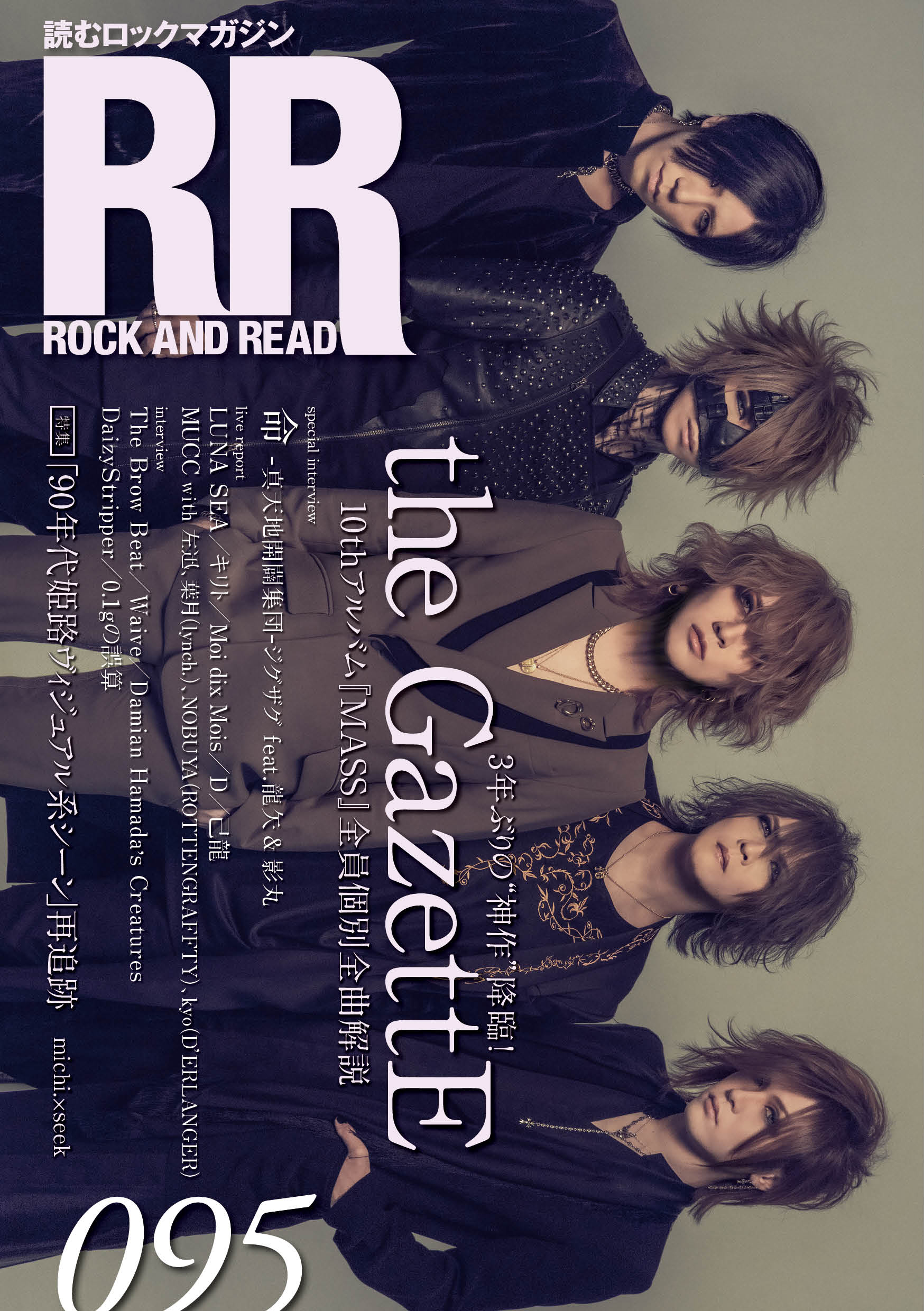 ガゼット見るロックマガジンROCKANDREADeyes2012年4月8日発行 ガゼット見るロックマガジンROCKANDREADeyes2012年4月8日発行
