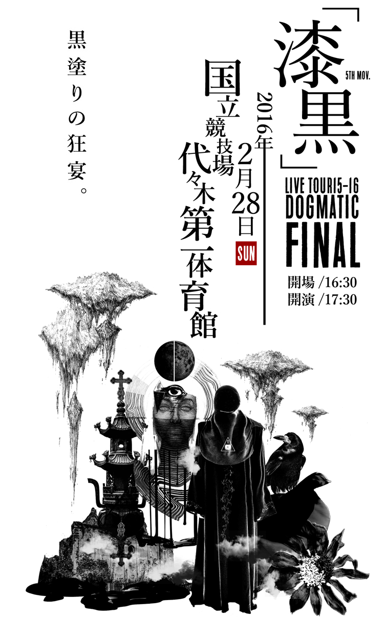 「漆黒」 LIVE TOUR15-16 DOGMATIC FINAL 2016年2月28日