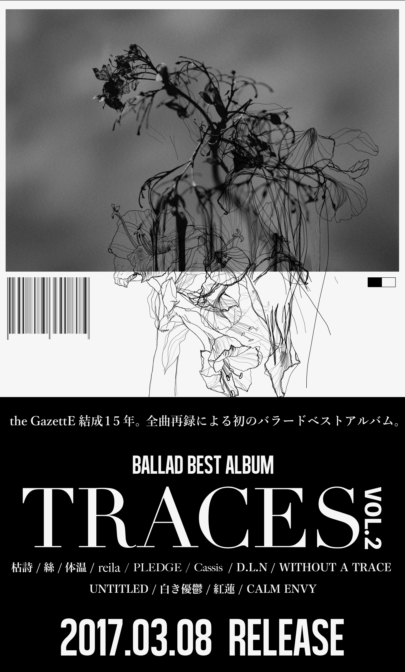 2017.3.8 RELEASE the GazettE 15TH ANNIVERSARY BEST ALBUM「TRACES VOL.2」